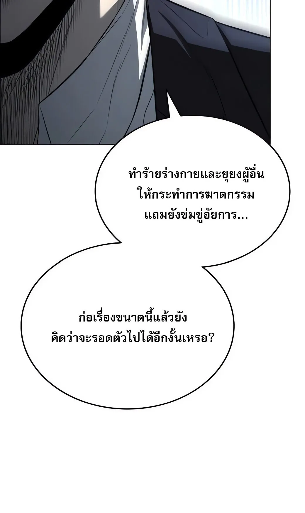 The Former Mercenary’s Life as a Prosecutor ตอนที่ 6 หน้า 107