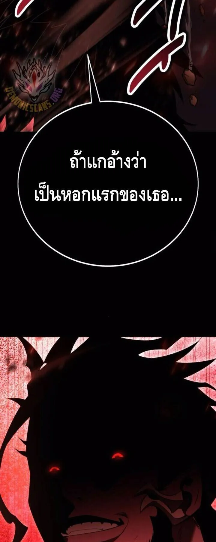I Killed an Academy Player ตอนที่ 71 หน้า 108