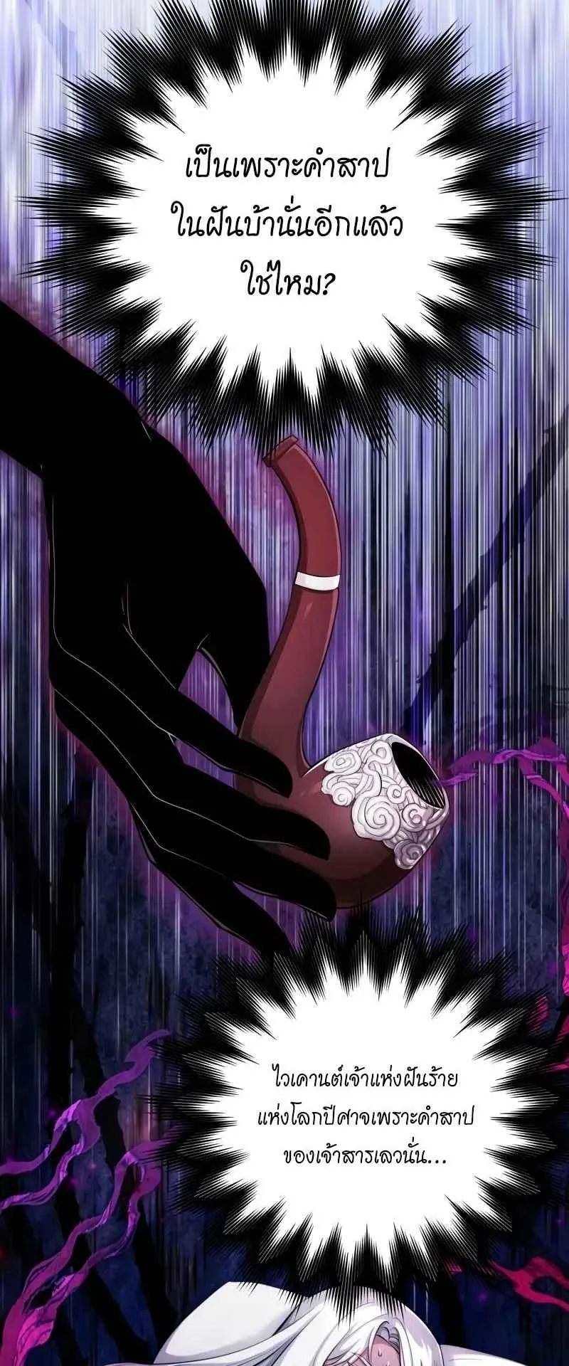 The Magic Tower Problematic Child ตอนที่ 3 หน้า 48
