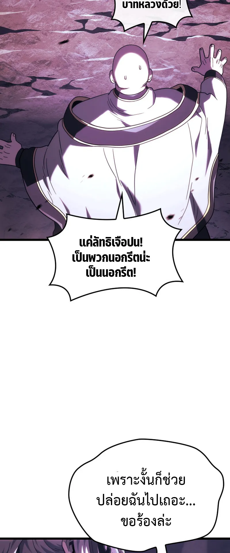 Revenge of the Iron-Blooded Sword Hound ตอนที่ 131 หน้า 45