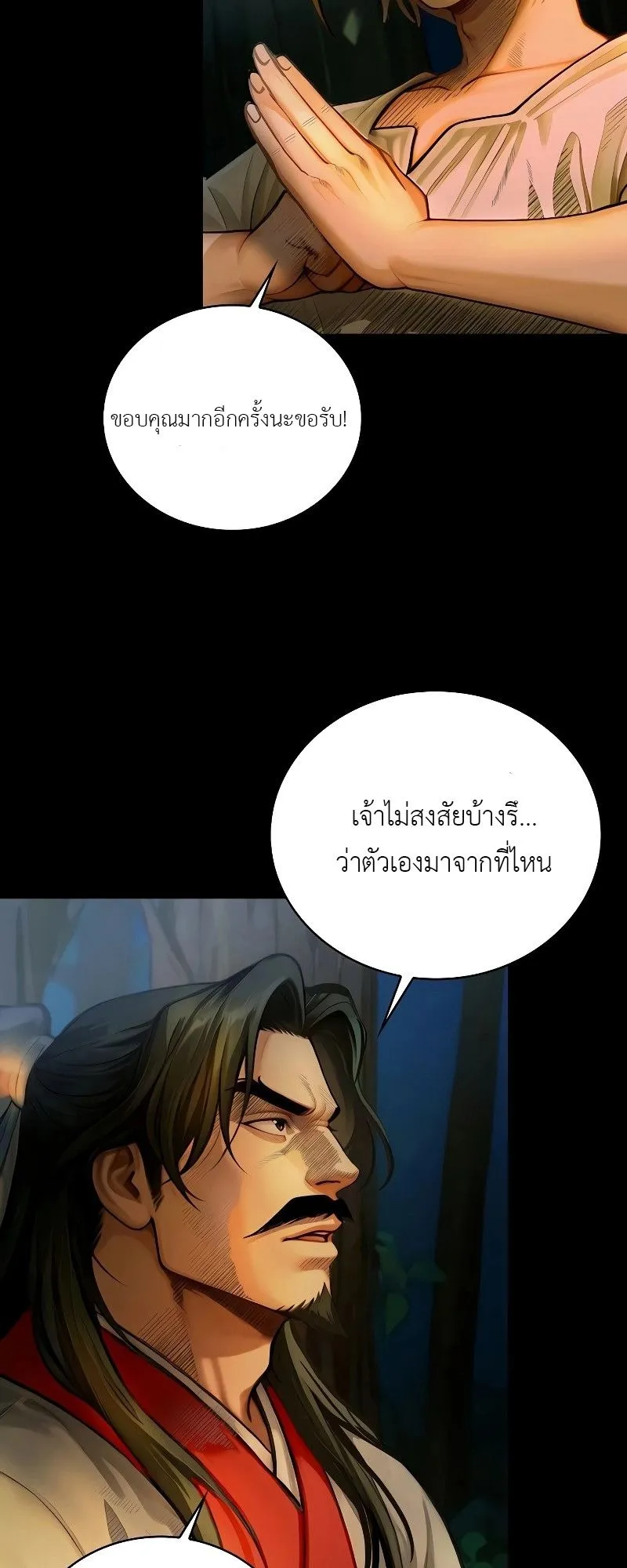 The Divine Sword of the Demonic Path ตอนที่ 7 หน้า 52