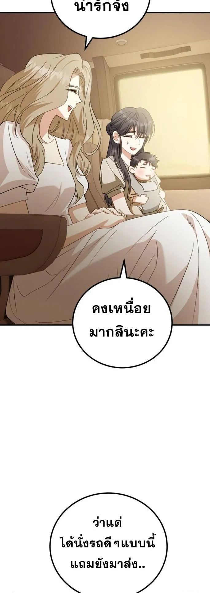 I Will Raise This Family to Greatness ตอนที่ 8 หน้า 53