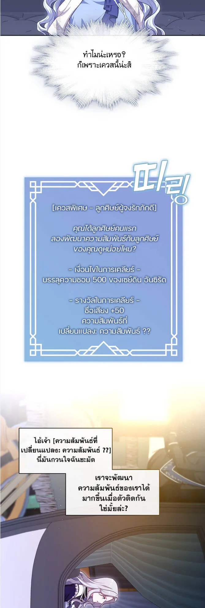 S-Class Hunter Doesn’t Want to Be a Villainous Princess ตอนที่ 7 หน้า 50