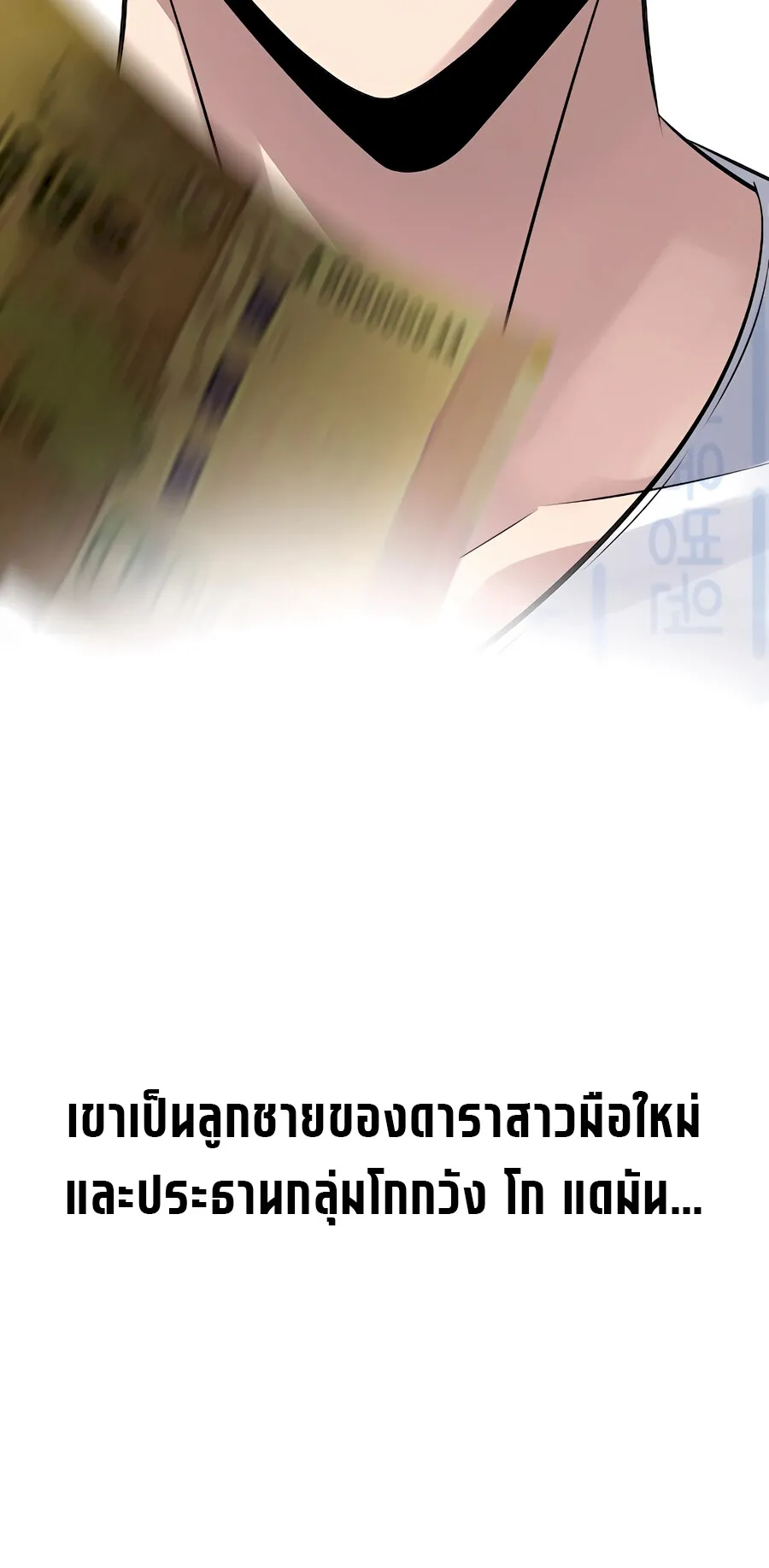 The Reincarnated Cop Who Strikes With Wealth ตอนที่ 2 หน้า 70
