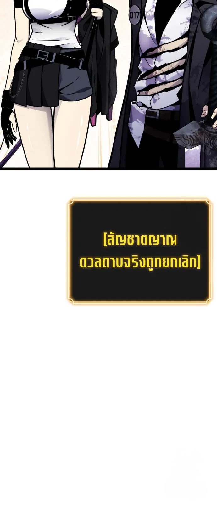 Artifact-Devouring Player ตอนที่ 11 หน้า 26
