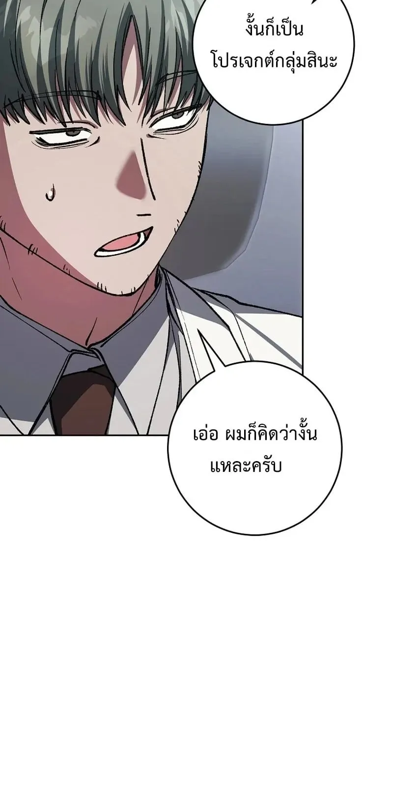 Got Dropped into a Ghost Story, Still Gotta Work ตอนที่ 21 หน้า 52