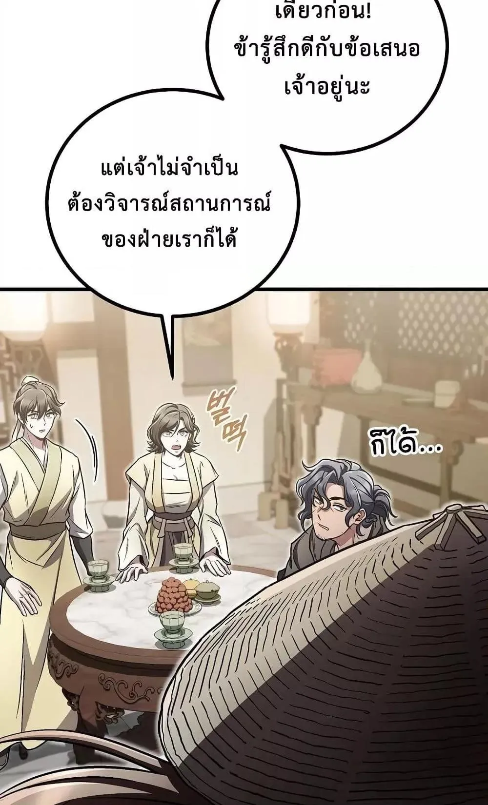 The Twin Swords of the Sima ตอนที่ 13 หน้า 84