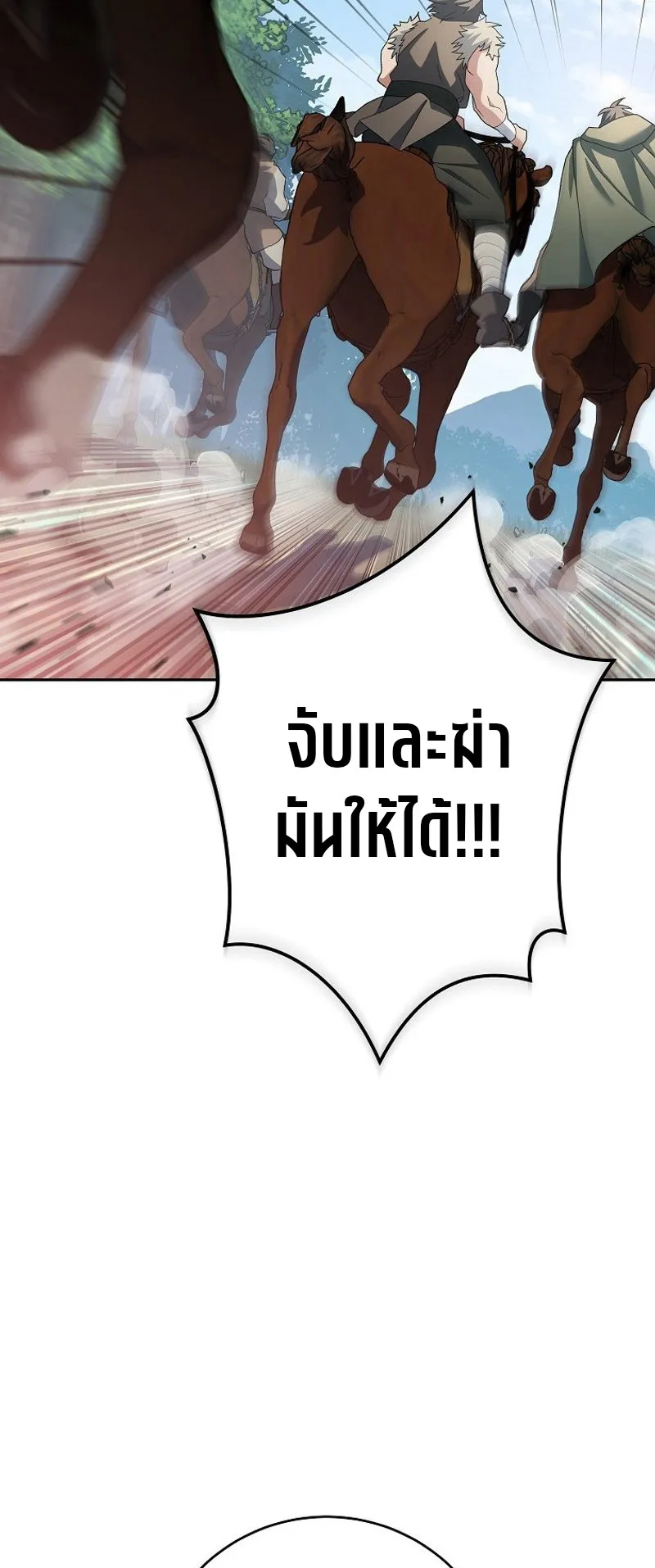 Genius Archer’s Streaming ตอนที่ 6 หน้า 24
