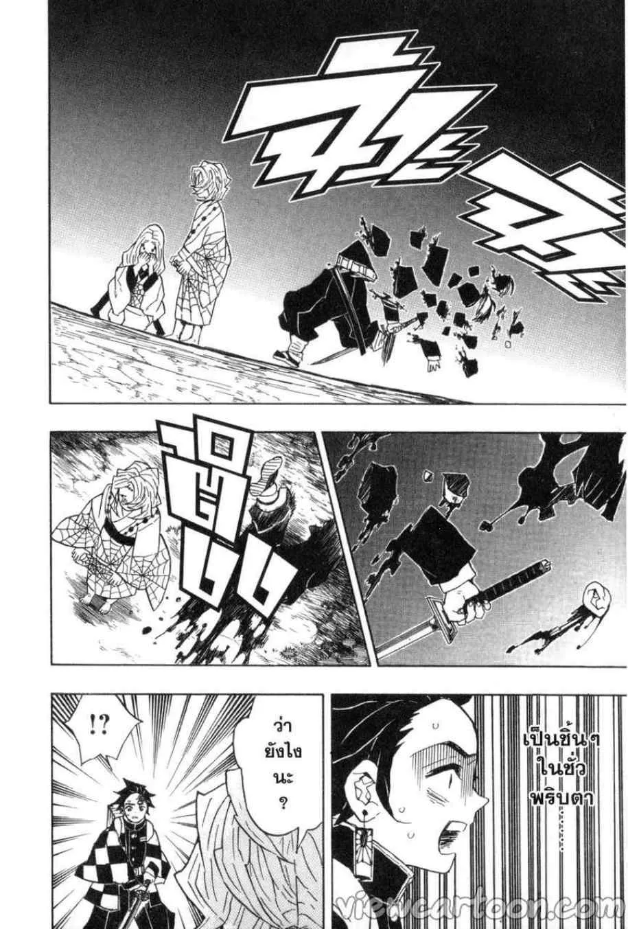Kimetsu no yaiba ตอนที่ 36 หน้า 8