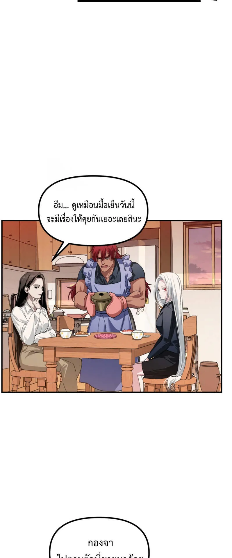 SSS-Class Suicide Hunter ตอนที่ 125 หน้า 53