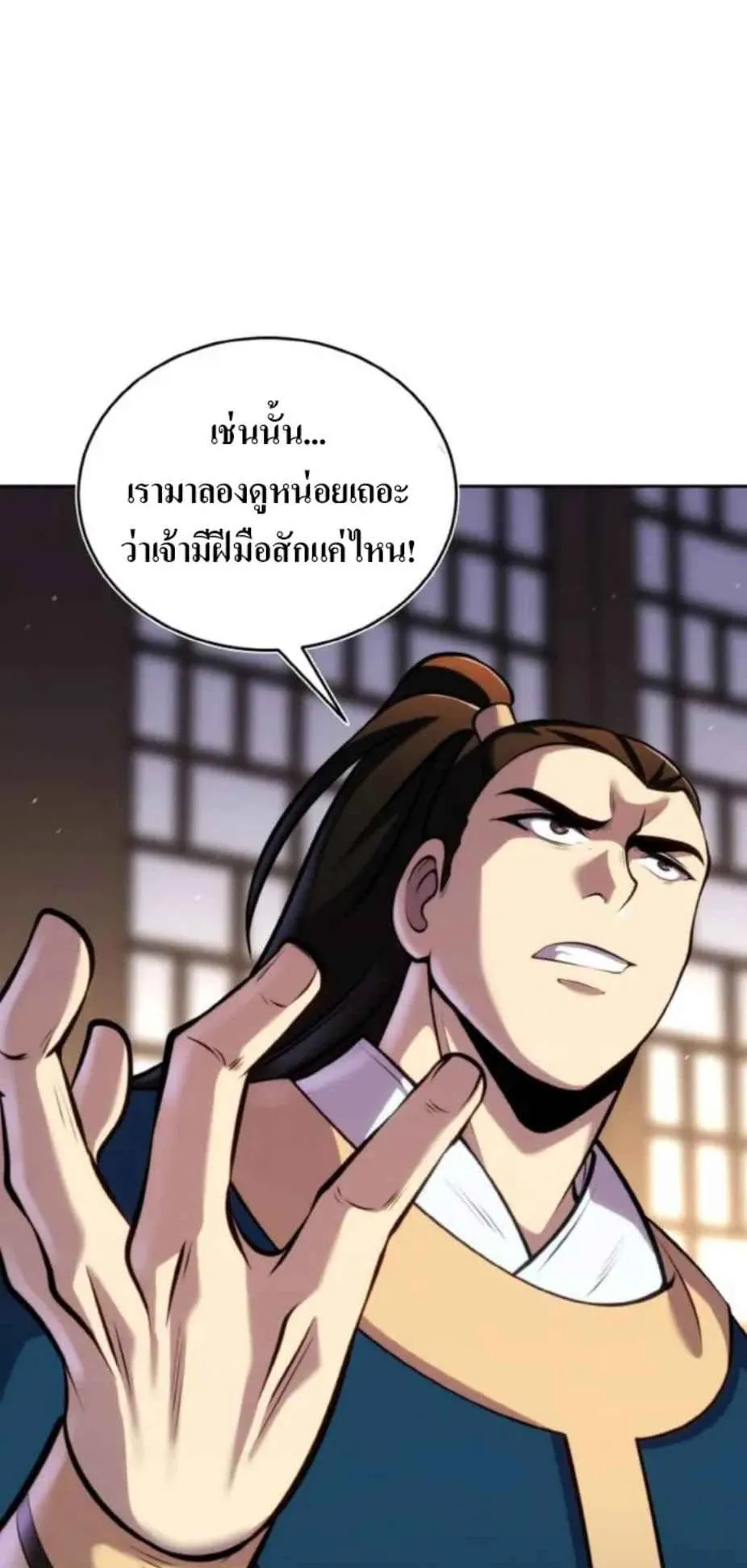 I Become the Youngest Disciple of the Martial Arts Leader ตอนที่ 27 หน้า 97