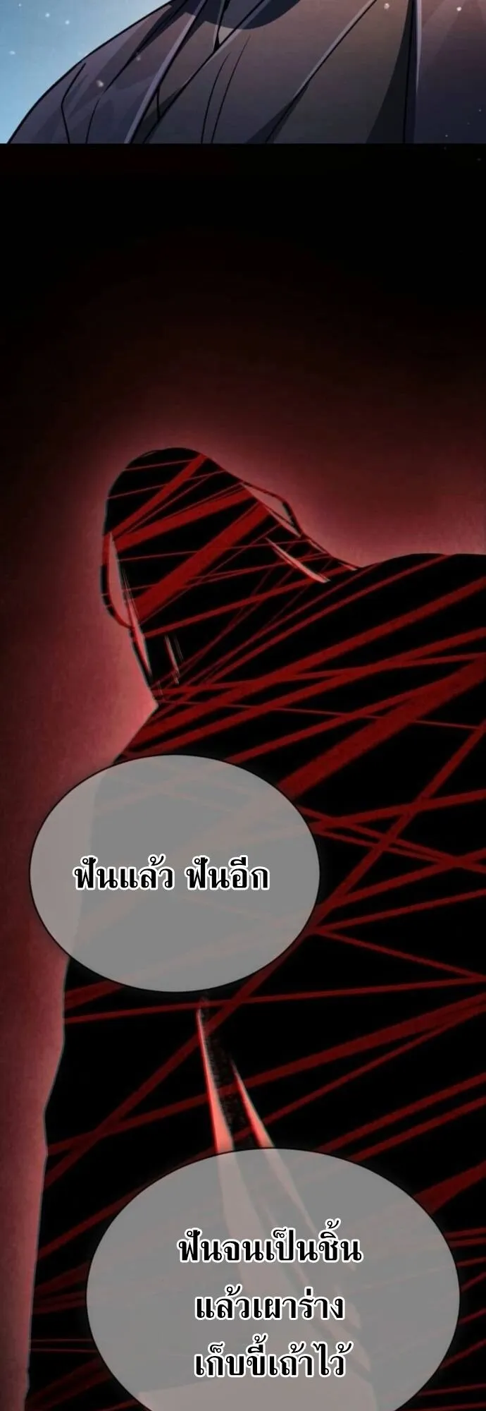 Reincarnation of the Fist King ตอนที่ 21 หน้า 71