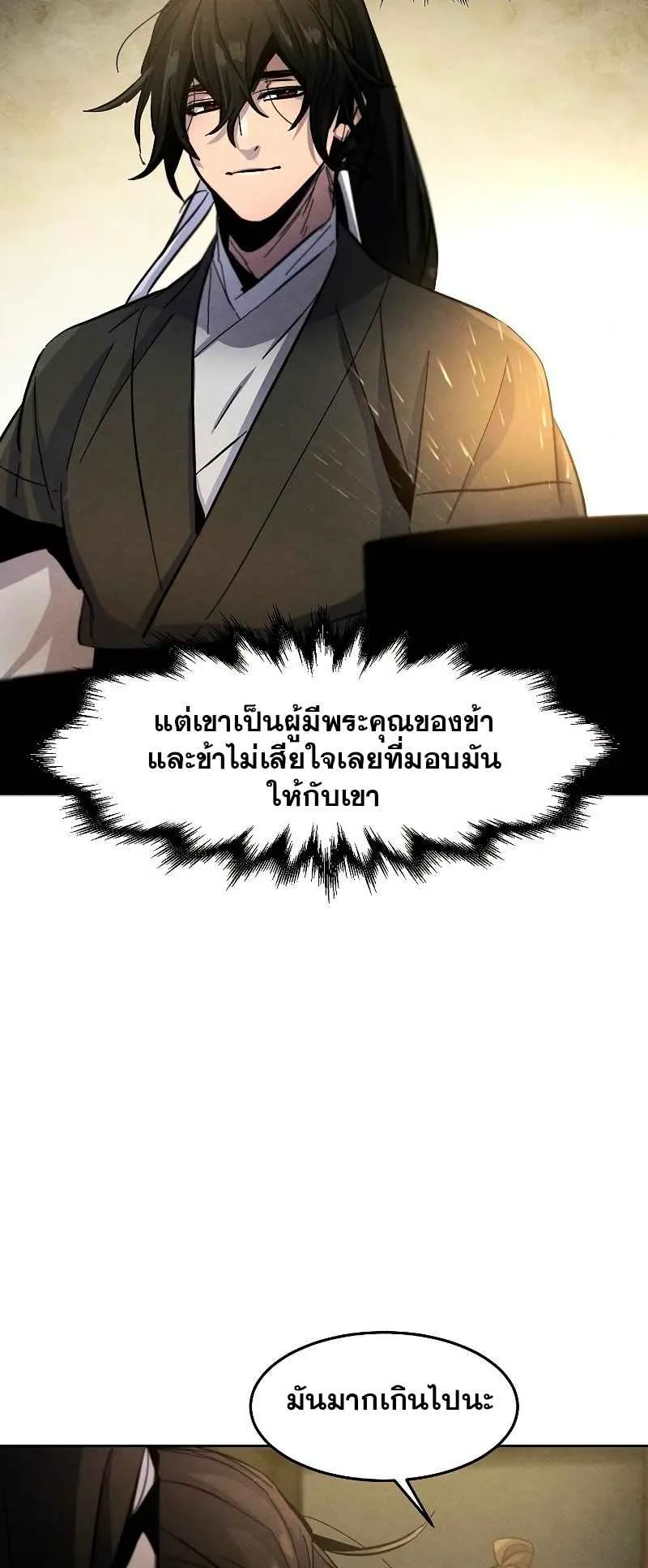 Return of the Mad Demon ตอนที่ 38 หน้า 63