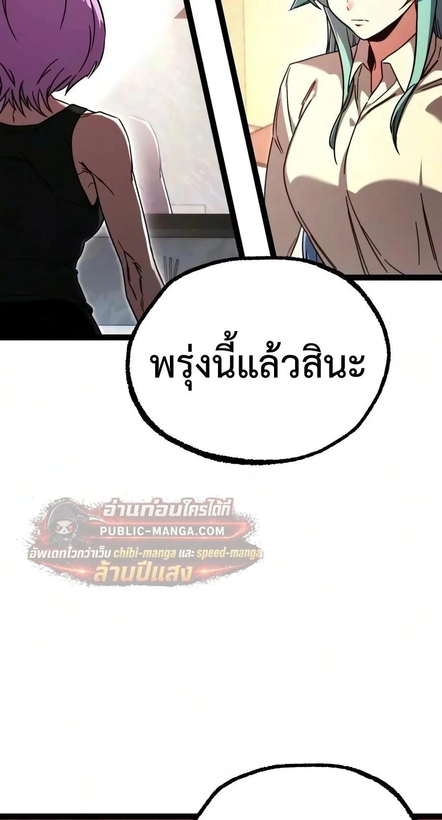 I Took Over The Academy With a Single Sashimi Knife ตอนที่ 83 หน้า 77