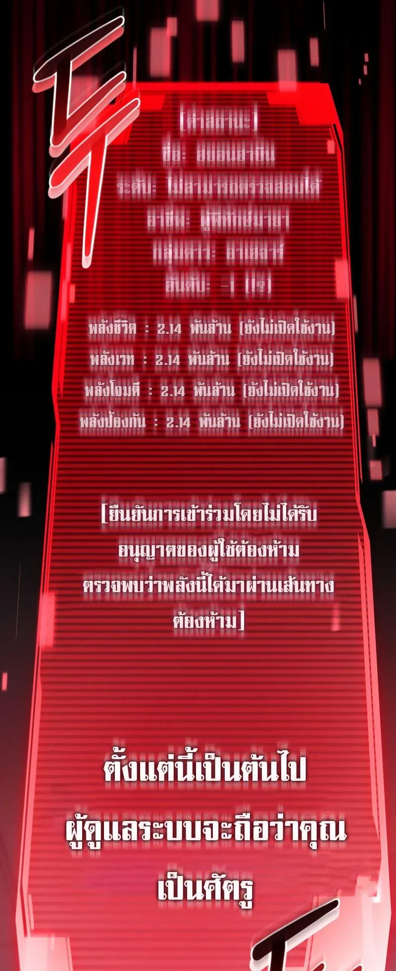 The Ranker Who Just Wants to Retire ตอนที่ 2 หน้า 29