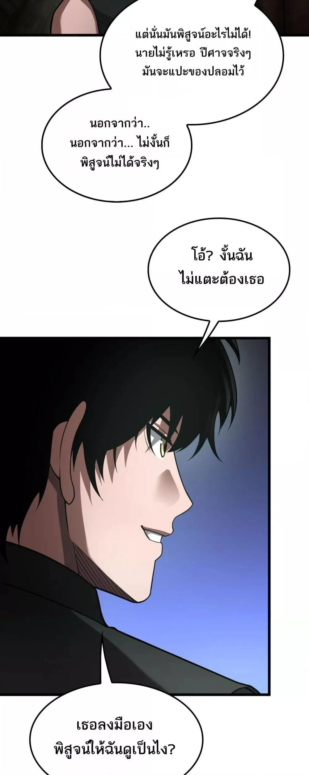 Doomsday Sword God ตอนที่ 78 หน้า 19