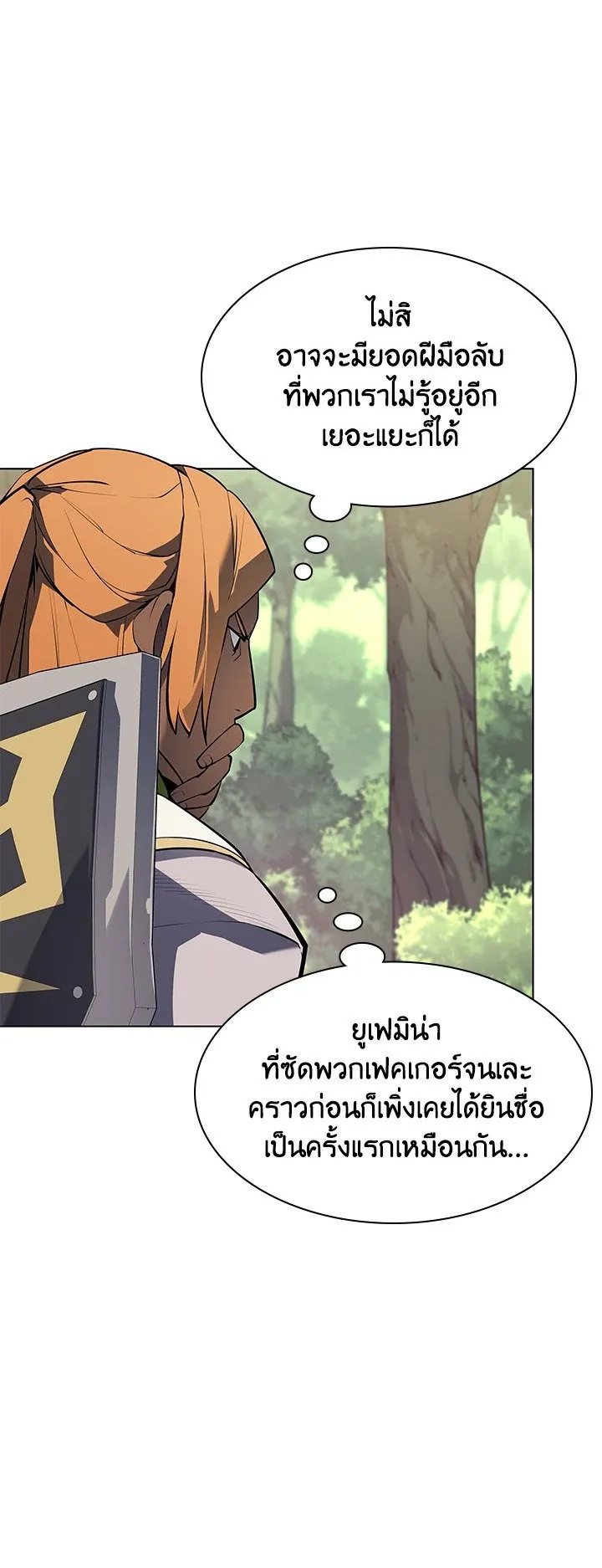 Overgeared ตอนที่ 69 หน้า 36