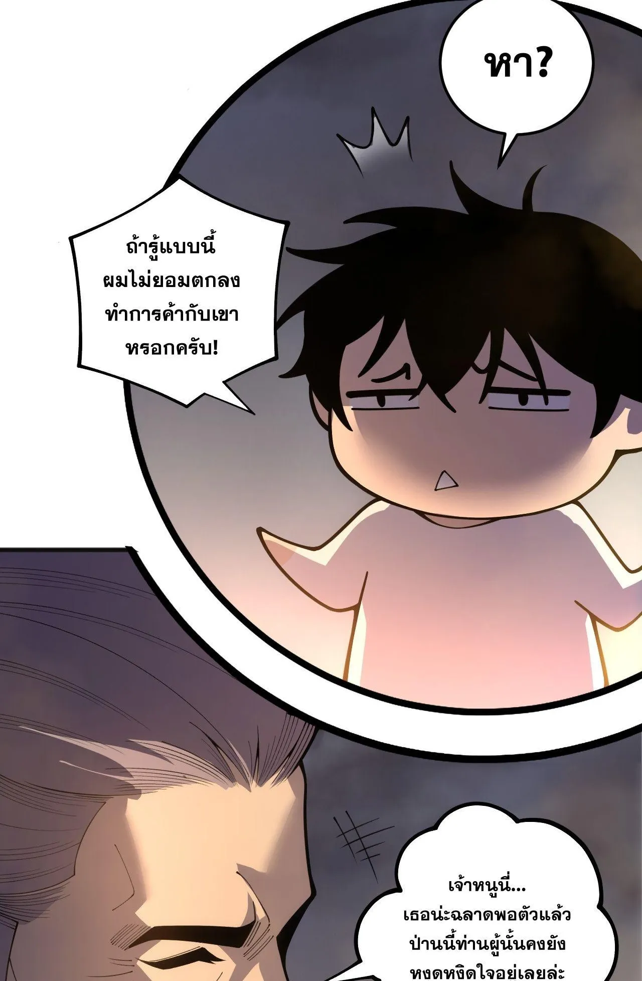 Disastrous Necromancer ตอนที่ 242 หน้า 54