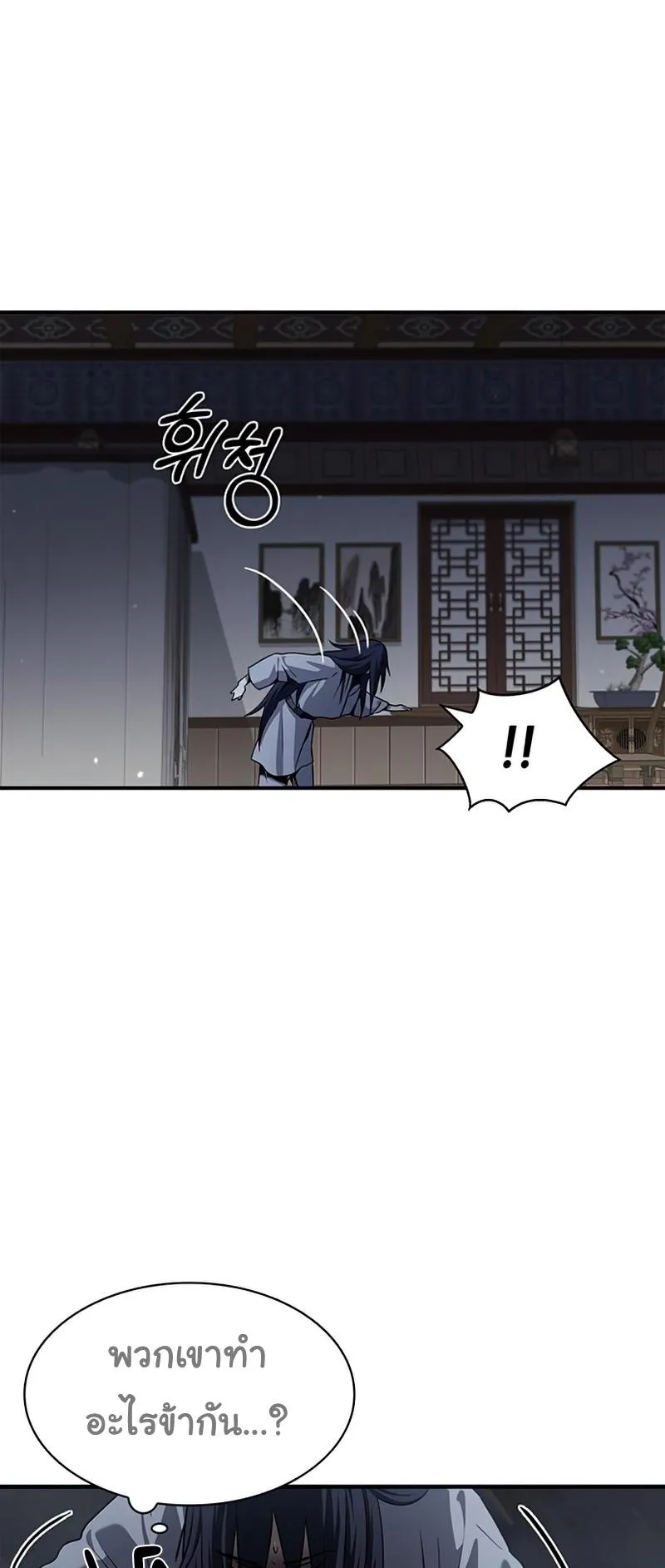 Heavenly Grand Archive’s Young Master ตอนที่ 1 หน้า 104
