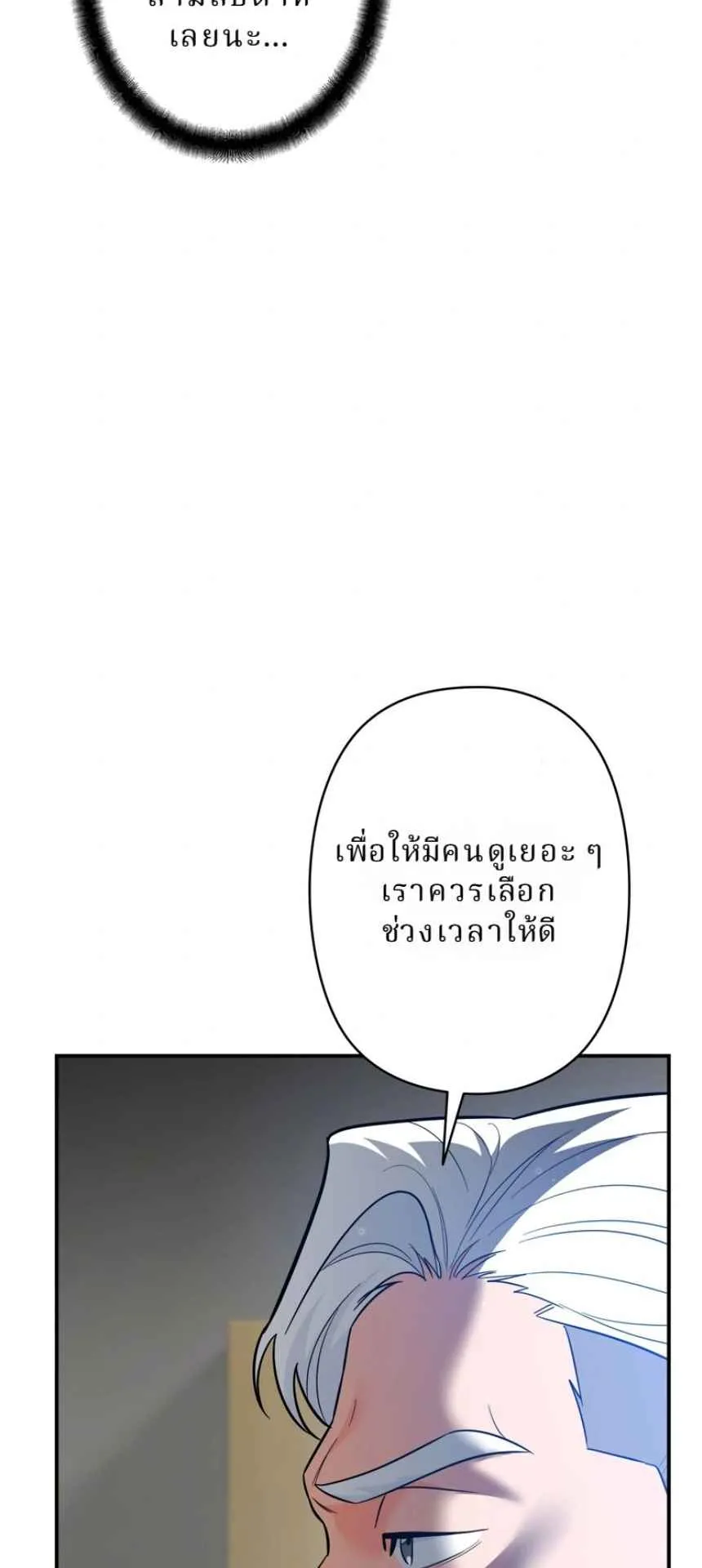 The Swordsmanship Instructor at the Academy ตอนที่ 12 หน้า 72