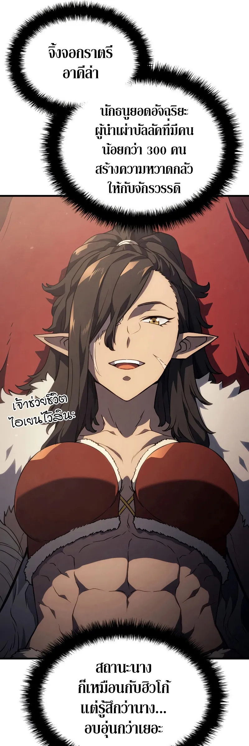 Revenge of the Iron-Blooded Sword Hound ตอนที่ 37 หน้า 49