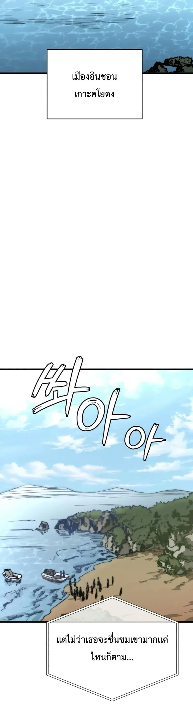 The Return of the World Savior ตอนที่ 4 หน้า 76