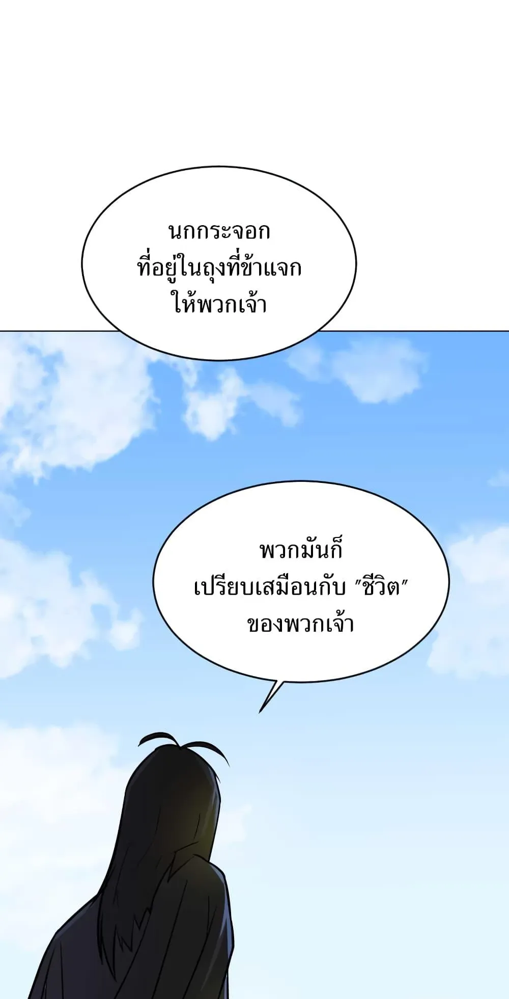 Weak Teacher ตอนที่ 6 หน้า 26