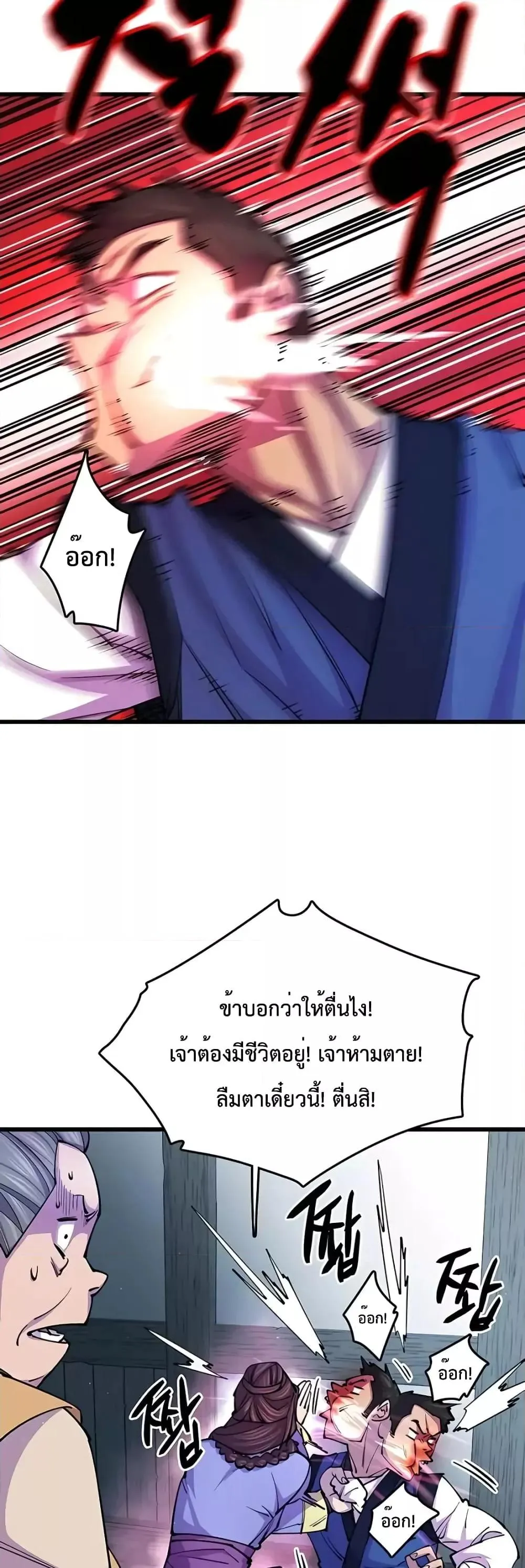 World’s Greatest Senior Disciple ตอนที่ 11 หน้า 25