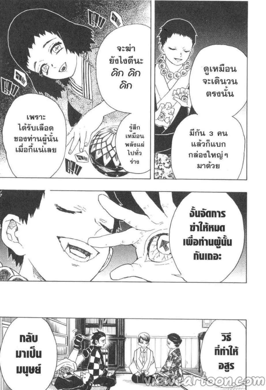 Kimetsu no yaiba ตอนที่ 15 หน้า 13