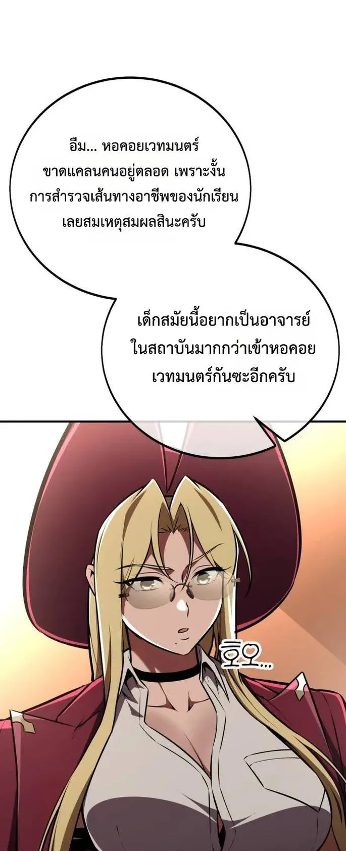 I Killed an Academy Player ตอนที่ 76 หน้า 21