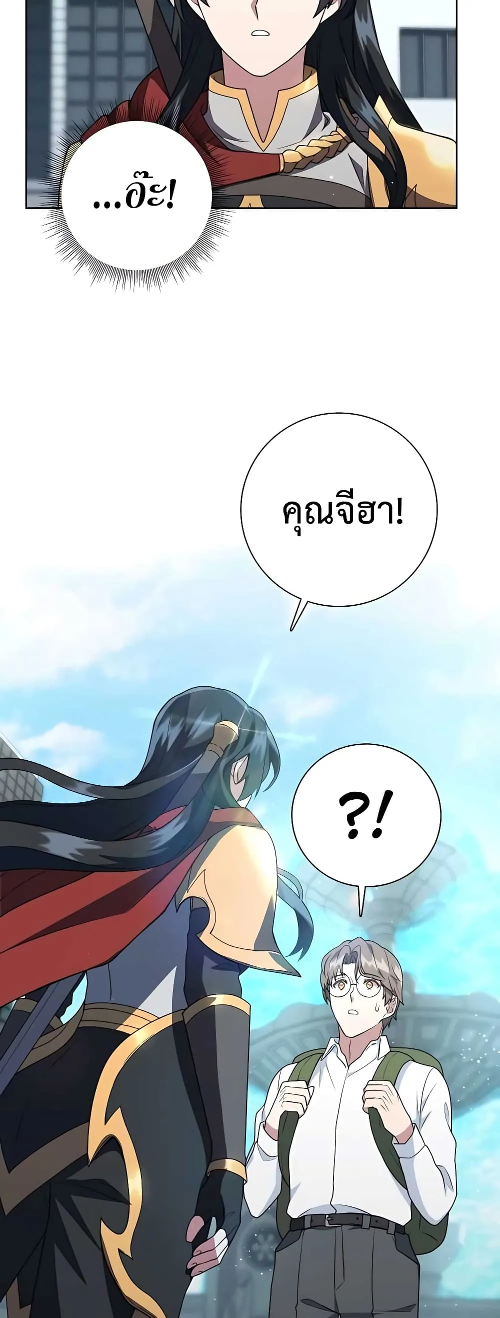 Hunter World’s Gardener ตอนที่ 13 หน้า 56