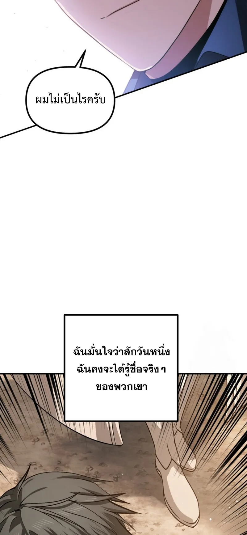SSS-Class Suicide Hunter ตอนที่ 118 หน้า 38