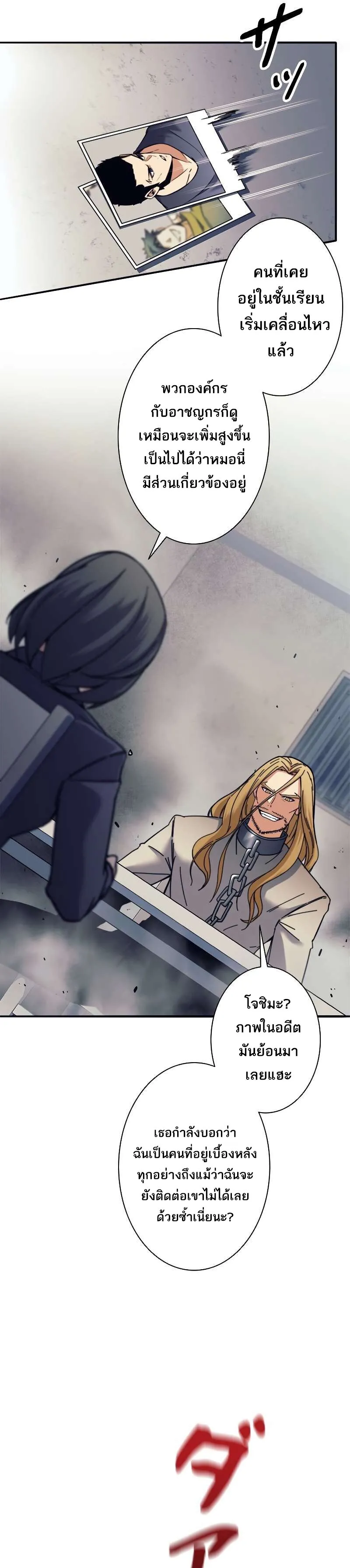 I’m an Ex-class Hunter ตอนที่ 12 หน้า 10