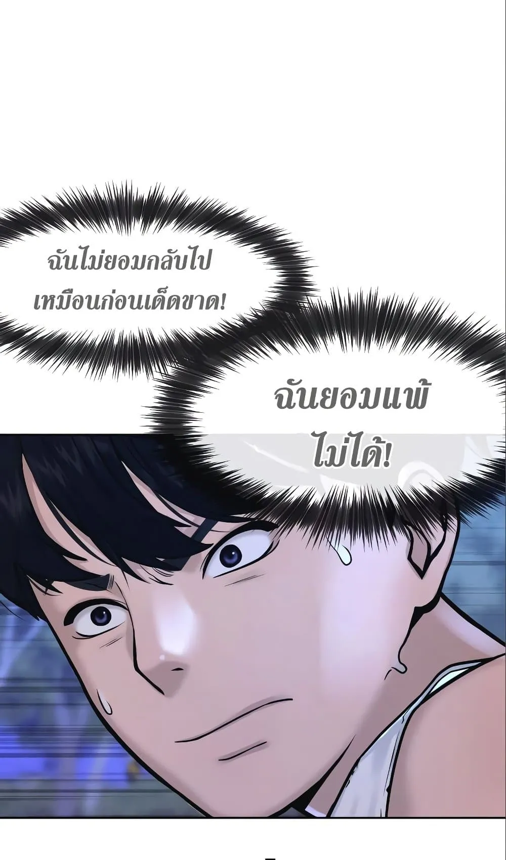 Quest Supremacy ตอนที่ 6 หน้า 72