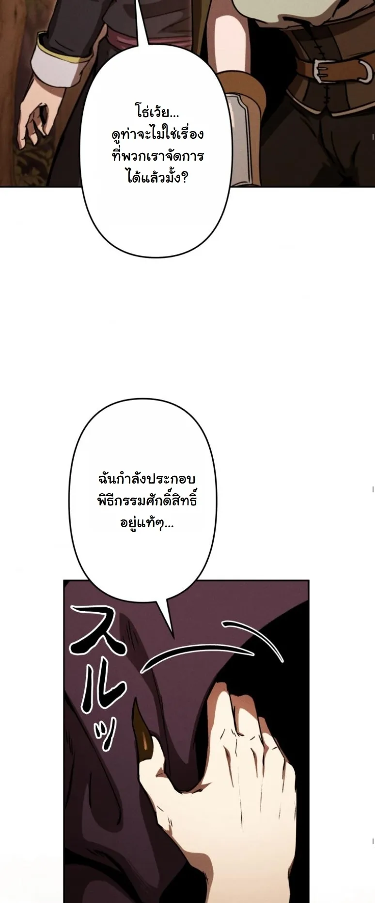 Revenge on the Tyrant Dragon ตอนที่ 20 หน้า 21