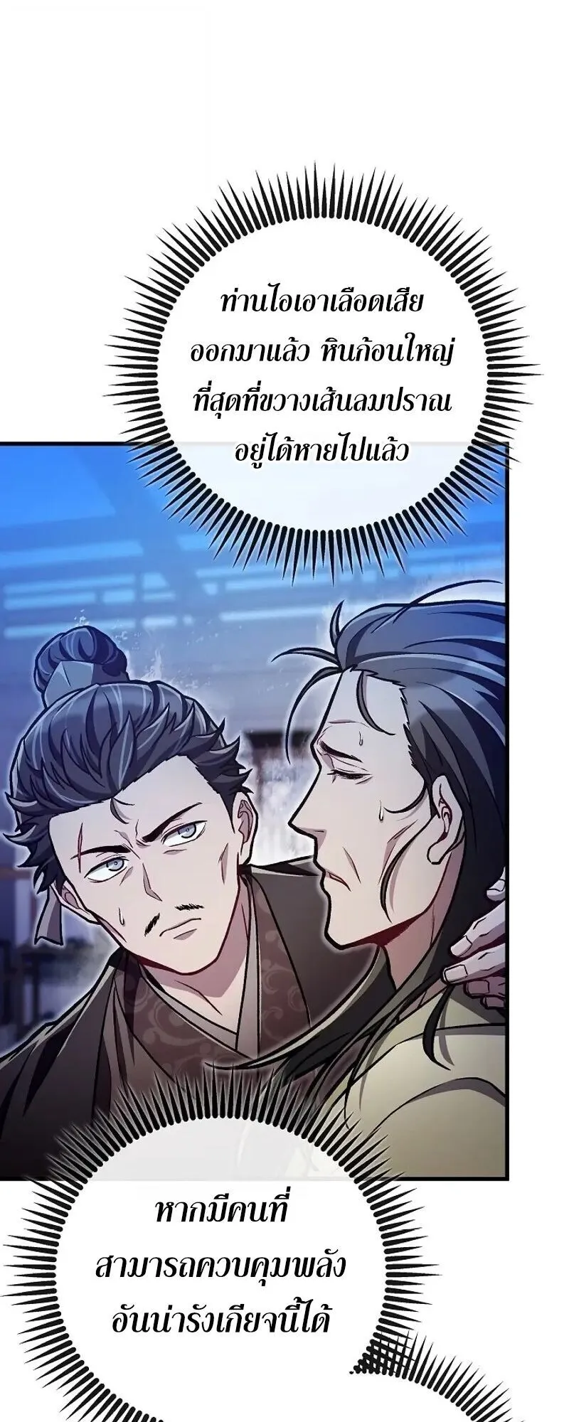 The Twin Swords of the Sima ตอนที่ 39 หน้า 51