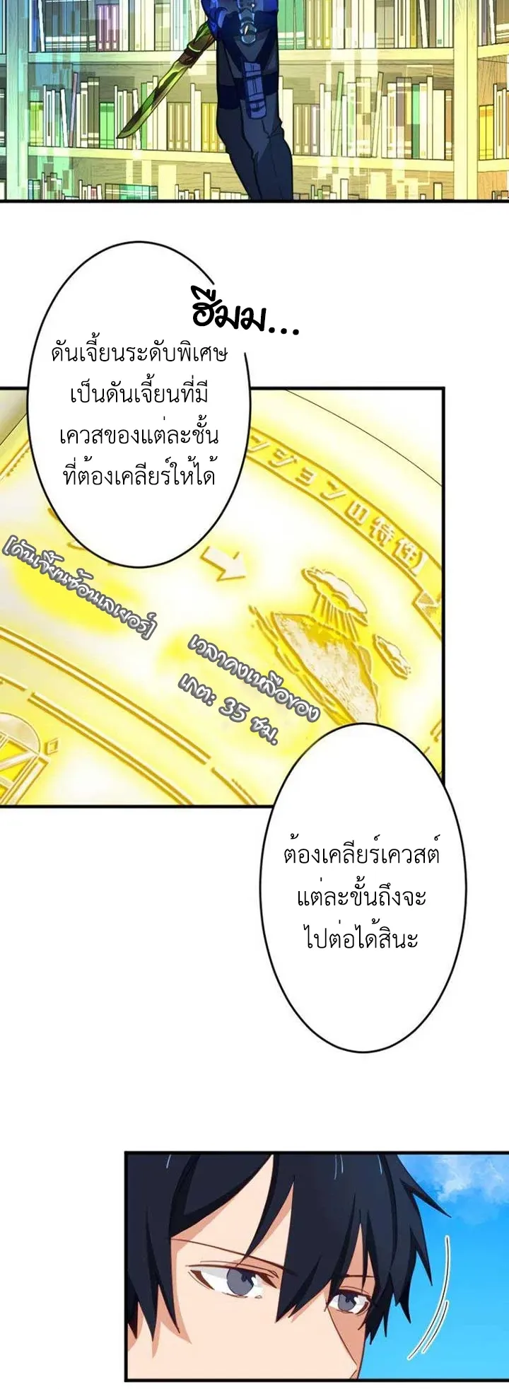 The Akashic Record Which Only I Can Read ตอนที่ 15 หน้า 17