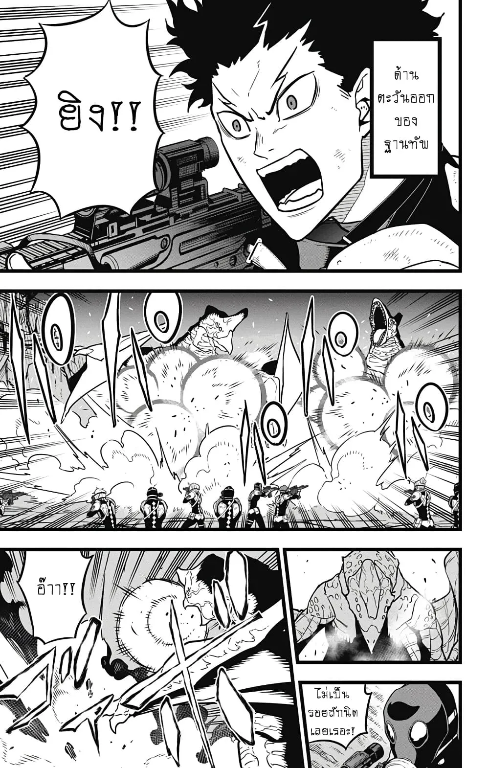 Kaiju no.8 ไคจูหมายเลข 8 ตอนที่ 25 หน้า 13