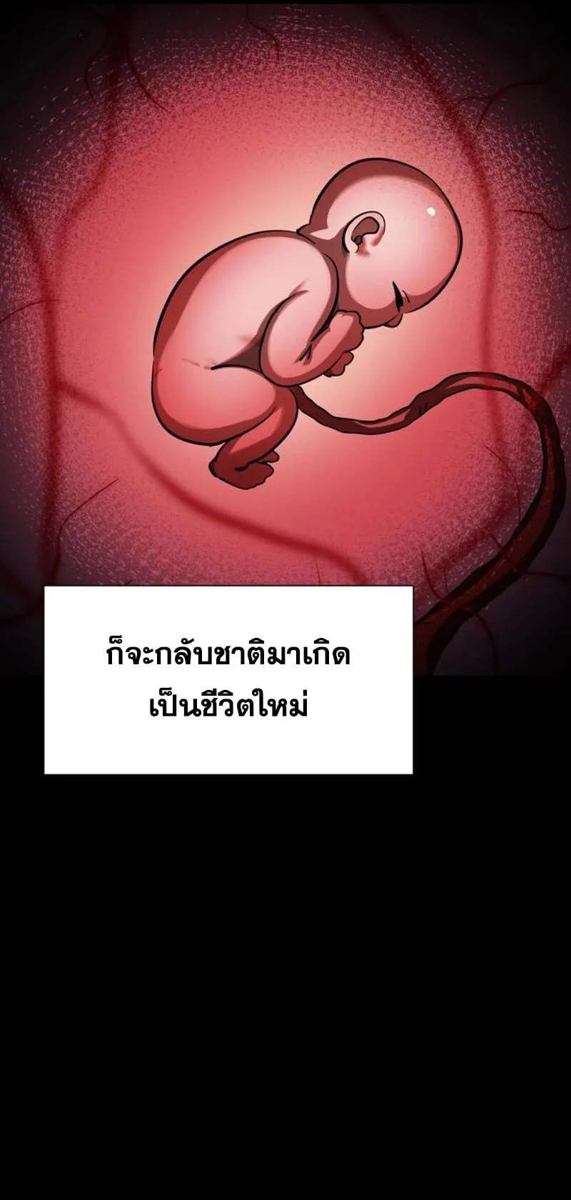 Reincarnation Path of The Underworld King ตอนที่ 2 หน้า 5