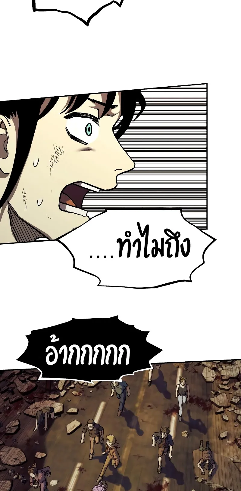Surviving the Apocalypse ตอนที่ 5 หน้า 12