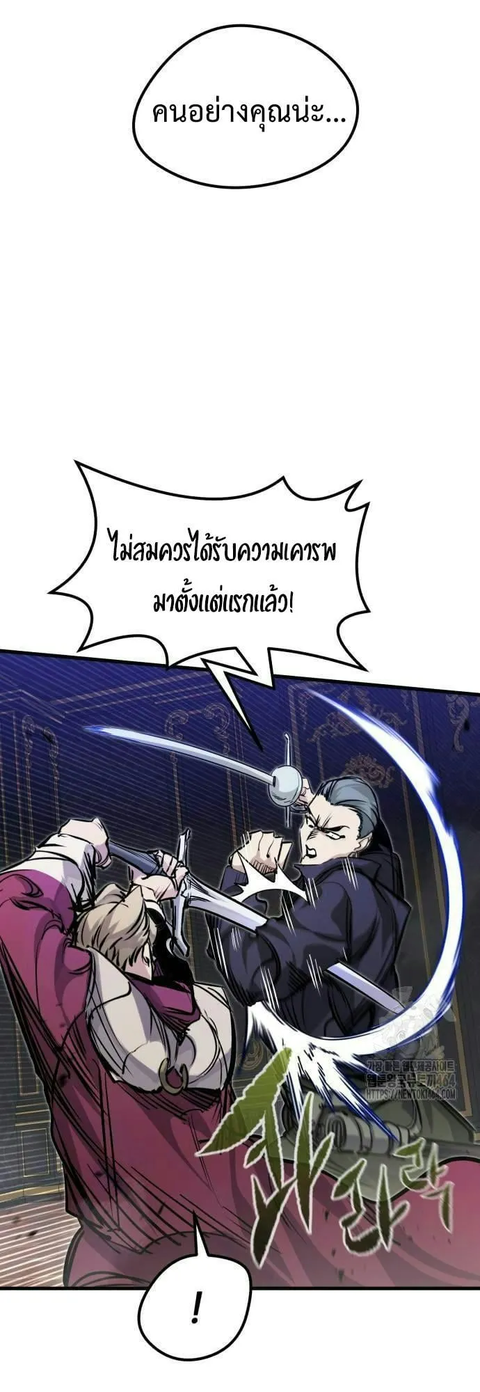 The Regressed Mercenary’s Machinations ตอนที่ 11 หน้า 14