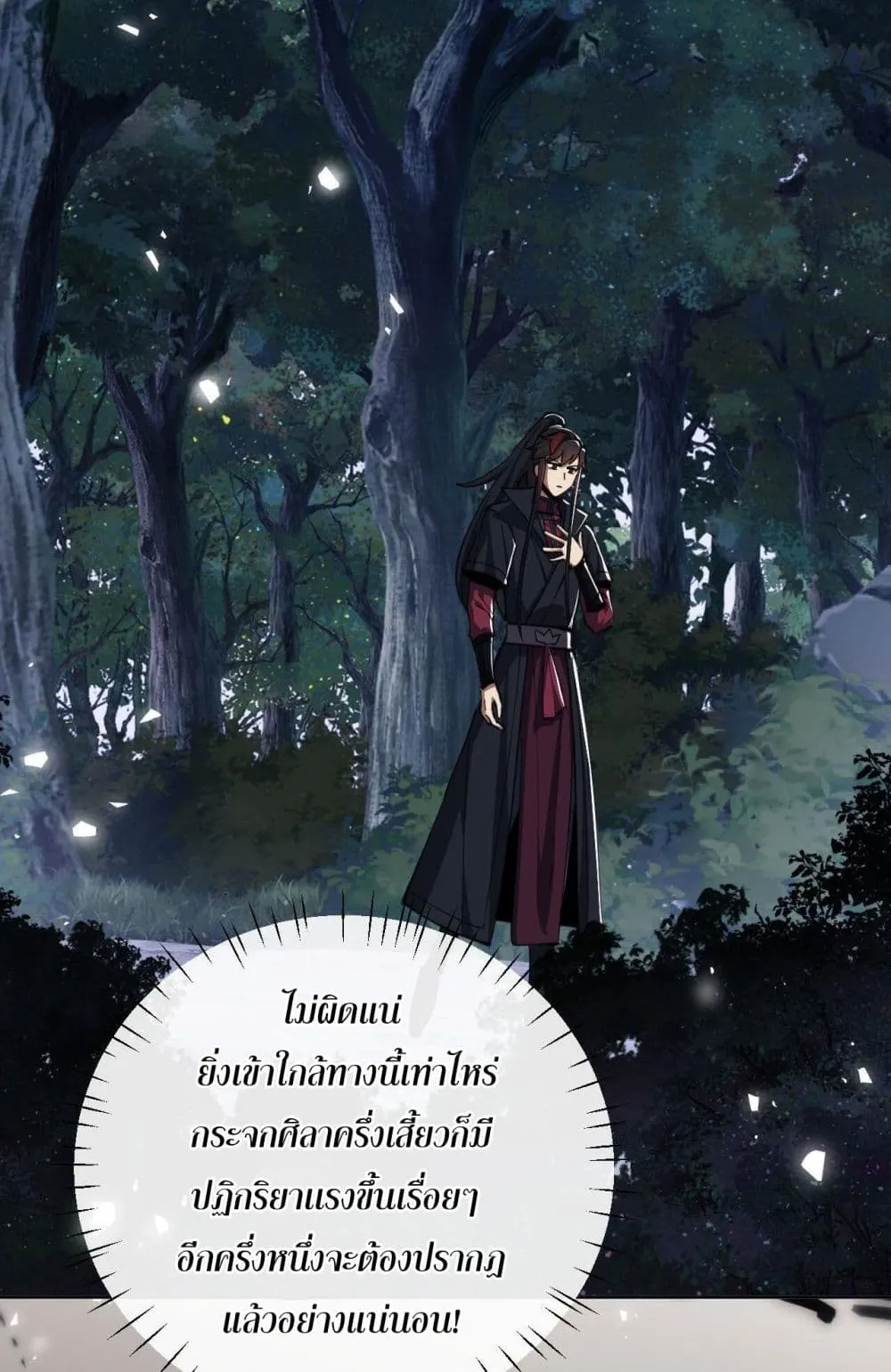 Devious Son of Heaven ตอนที่ 20 หน้า 13