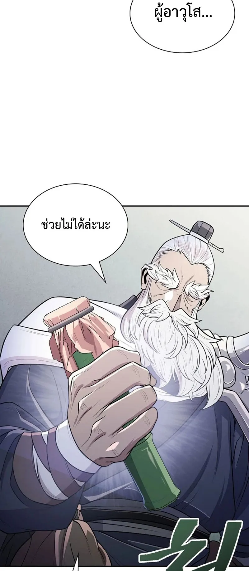 Island of Swords and Devils ตอนที่ 4 หน้า 68