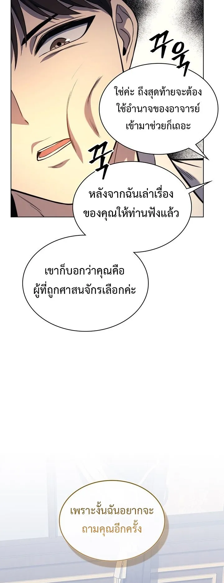 Return of the Apocalypse-Class Death Knight ตอนที่ 15 หน้า 19