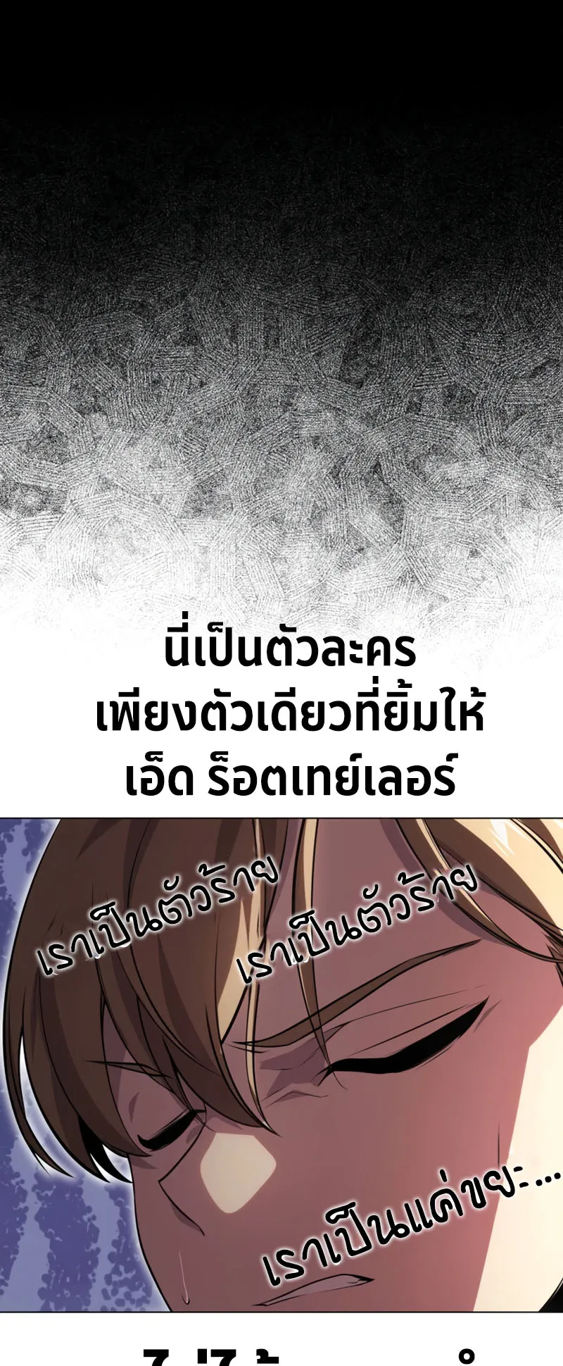 The Extra’s Academy Survival Guide ตอนที่ 3 หน้า 67