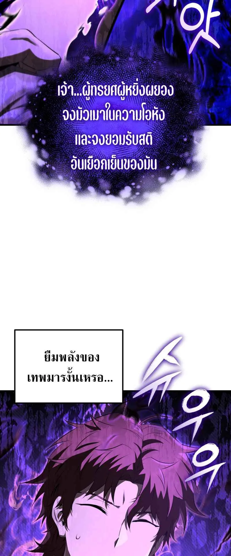 The Fox-Eyed Villain of the Demon Academy ตอนที่ 6 หน้า 26