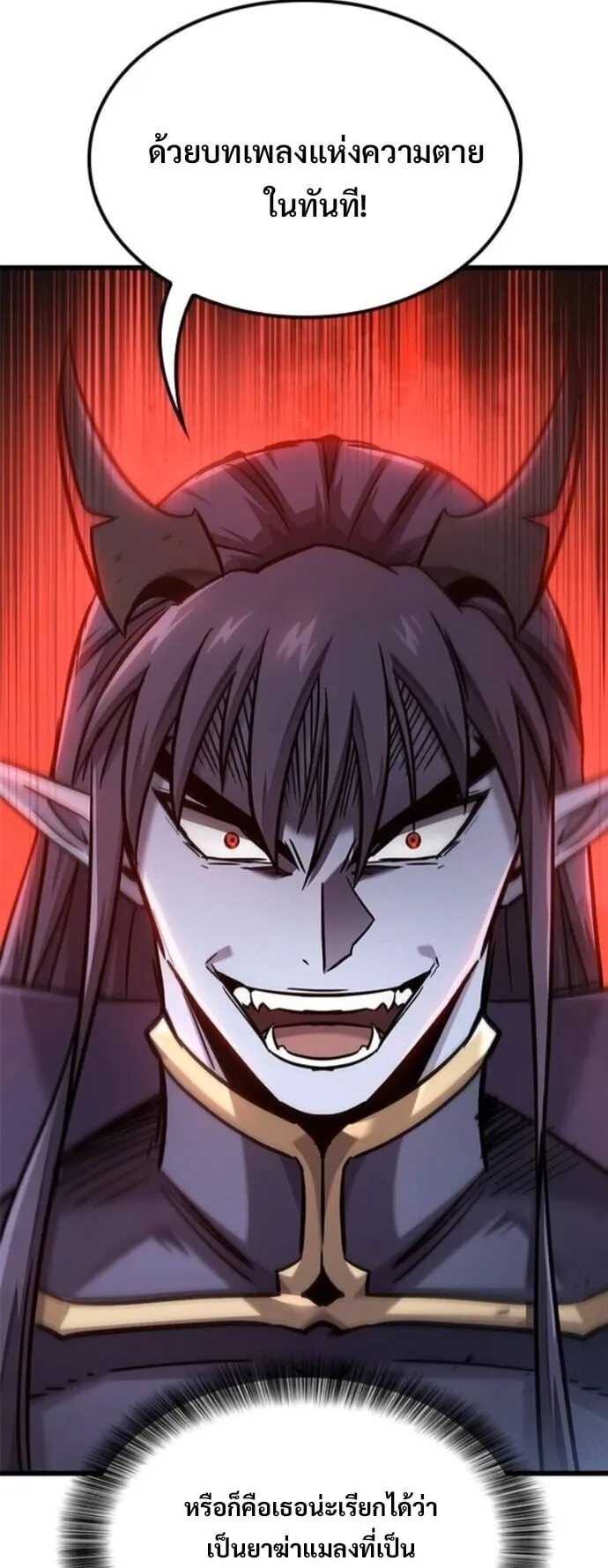 What a Bountiful Harvest, Demon Lord! ตอนที่ 44 หน้า 50