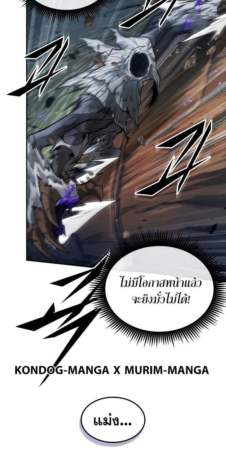 The Last Adventurer ตอนที่ 11 หน้า 63