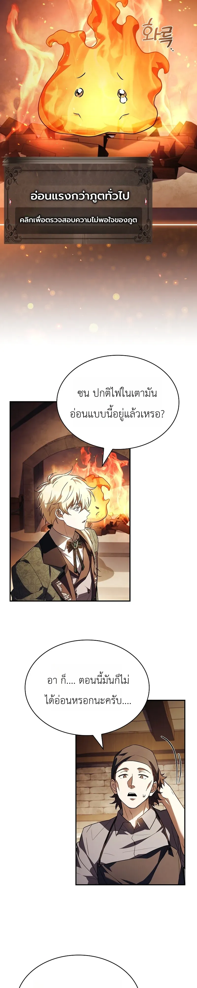 To Hell with Being Heir, I’m going to Heal ตอนที่ 5 หน้า 17