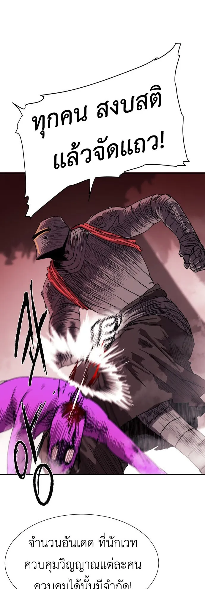 The Skeleton Messenger’s Story ตอนที่ 1 หน้า 93